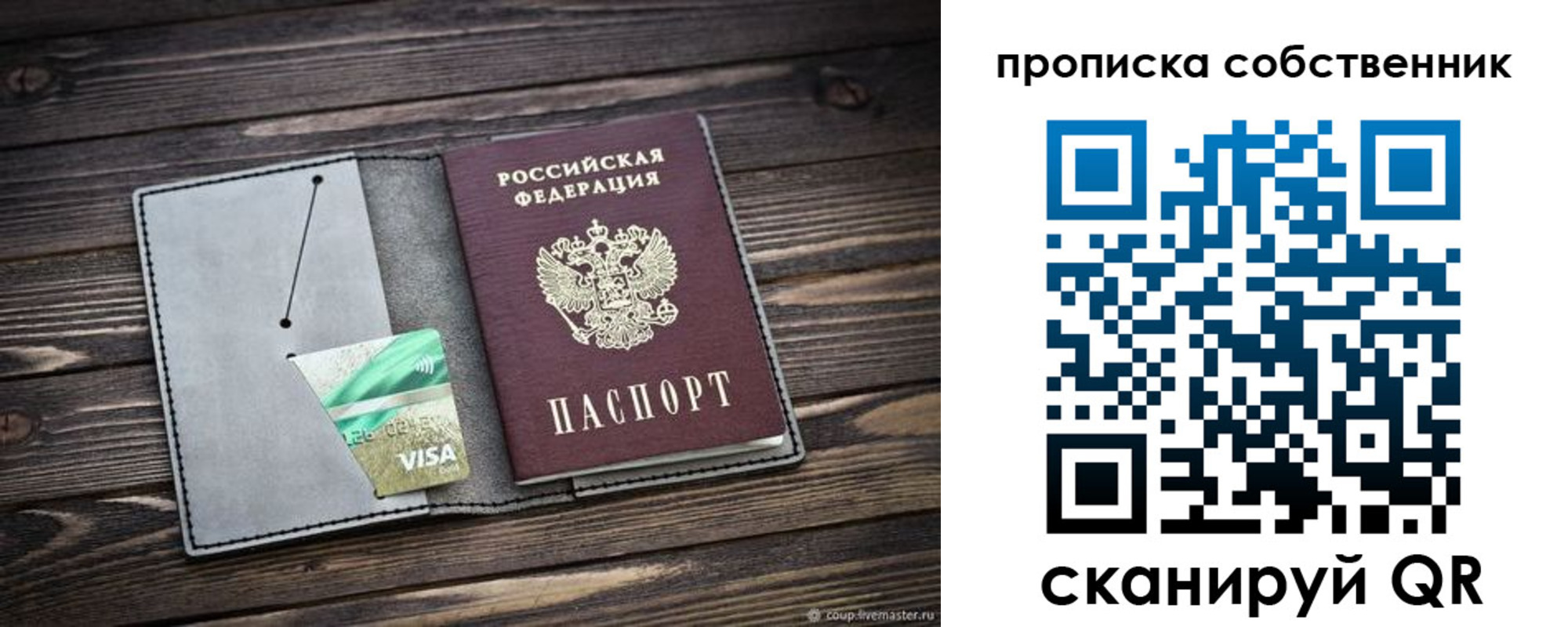 прописка для кредита в Байкальске