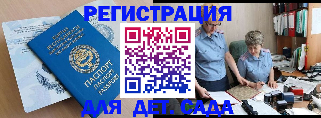 прописка законно в Байкальске