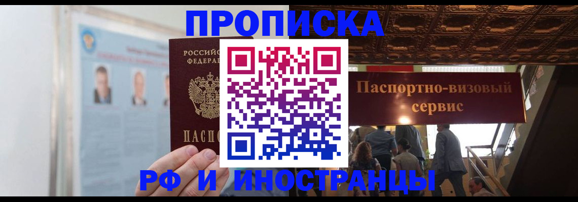 временная регистрация в Байкальске