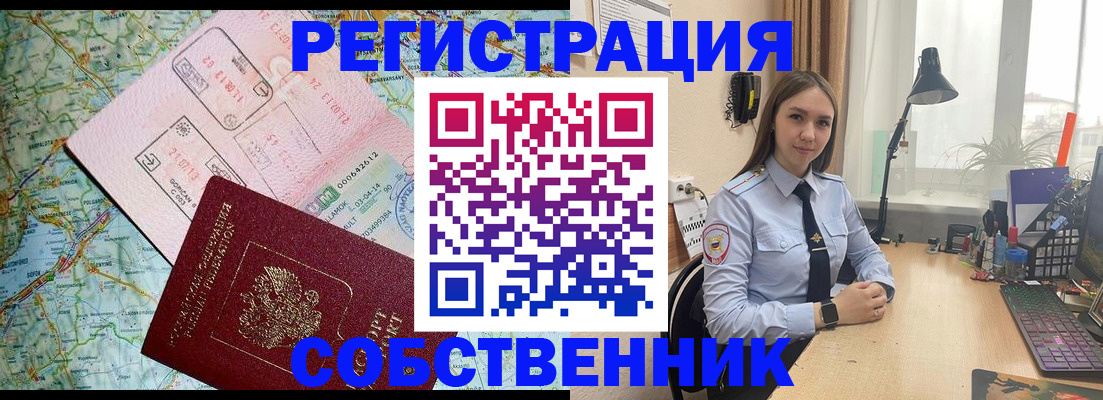 прописка для военкомата в Байкальске