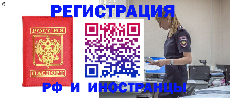 временная регистрация в квартире в Байкальске
