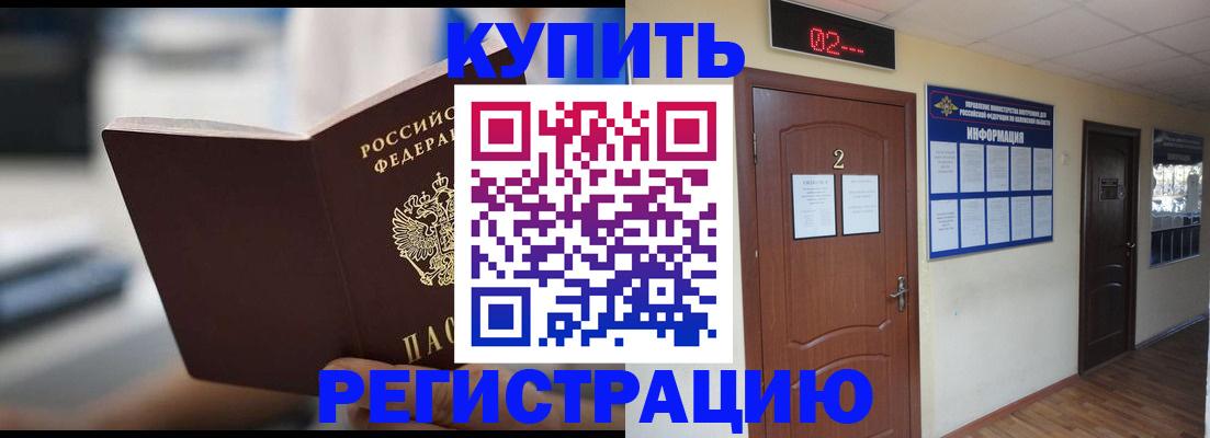 регистрация для школы в Байкальске