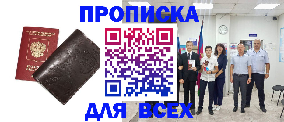 временная регистрация купить в Байкальске