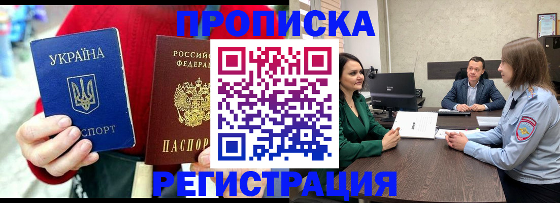прописка для кредита в Байкальске