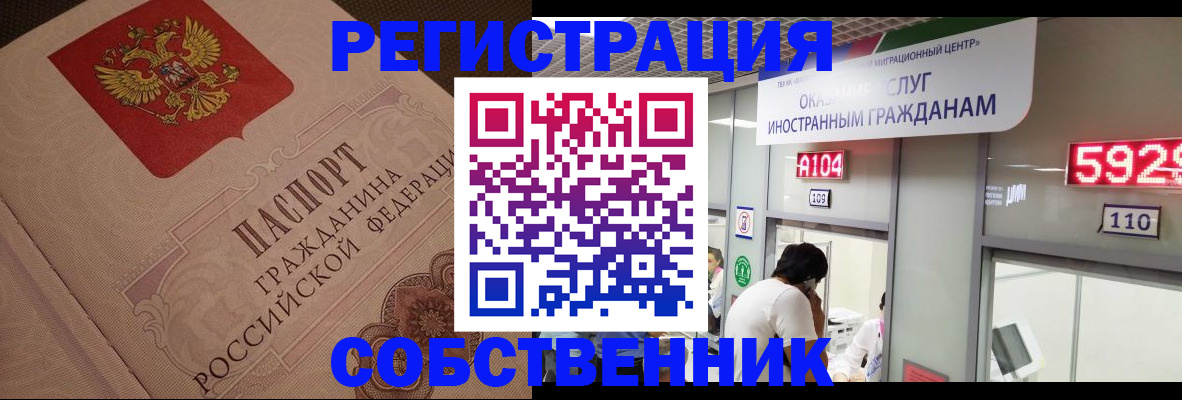 временная регистрация для школы в Байкальске