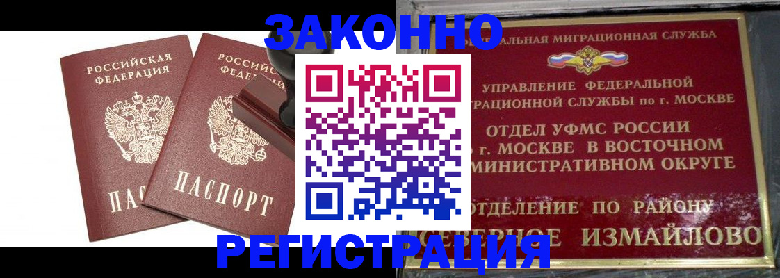 временная регистрация купить в Байкальске