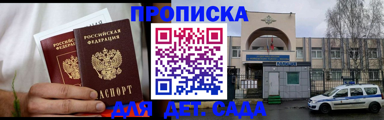 временная регистрация для всех в Байкальске