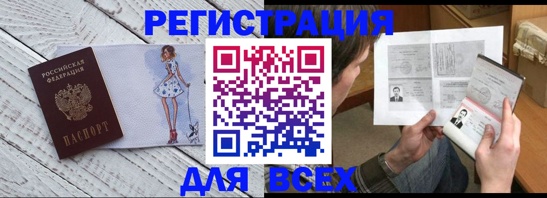 временная регистрация гарантия в Байкальске